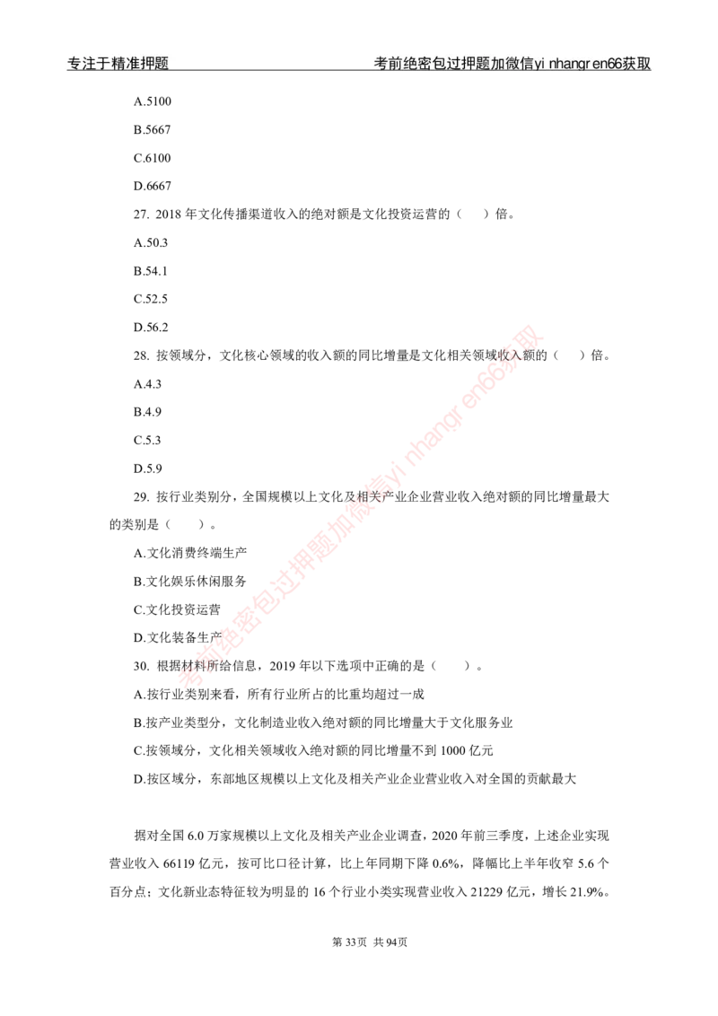 银行秋招笔试必做300题_2025春招题库汇总_银行题库-1_银行全套上岸资料_讲义+题库+冲刺_03、内部独家题库（上岸必做300题）全