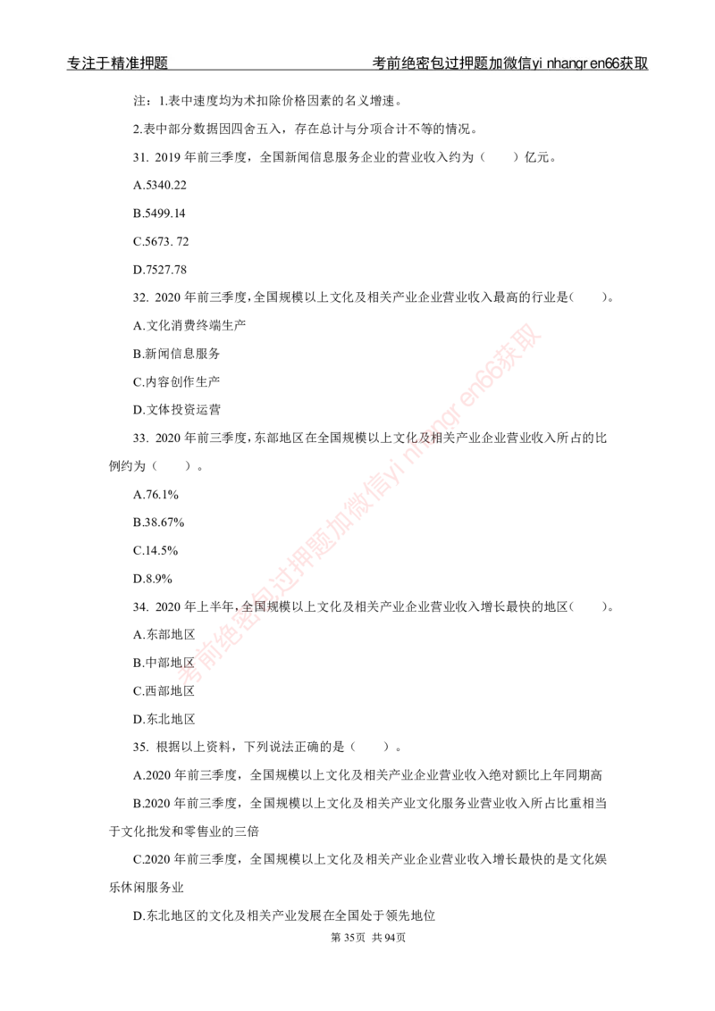 银行秋招笔试必做300题_2025春招题库汇总_银行题库-1_银行全套上岸资料_讲义+题库+冲刺_03、内部独家题库（上岸必做300题）全