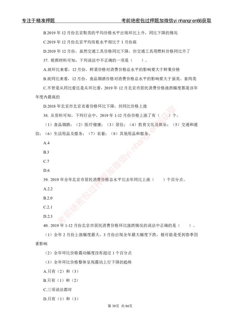 银行秋招笔试必做300题_2025春招题库汇总_银行题库-1_银行全套上岸资料_讲义+题库+冲刺_03、内部独家题库（上岸必做300题）全