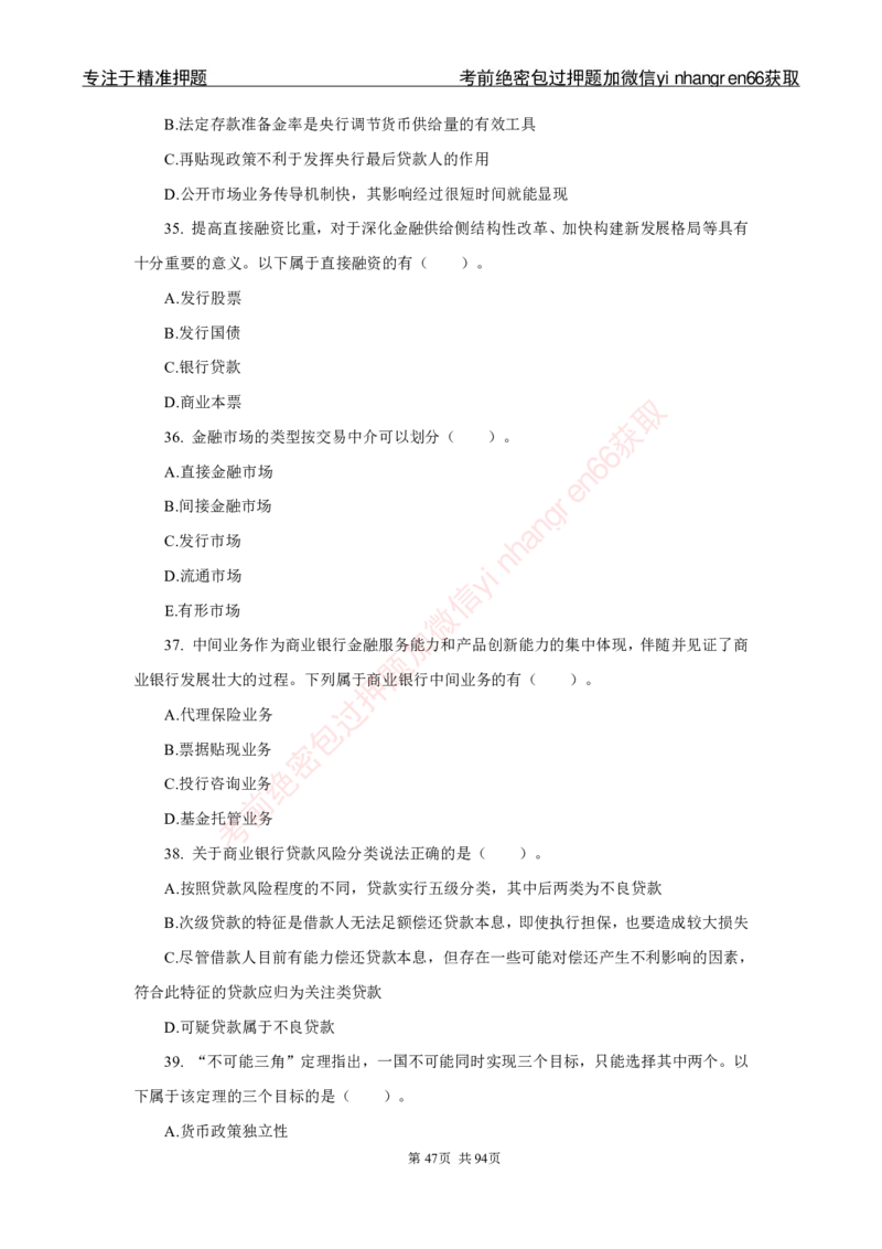 银行秋招笔试必做300题_2025春招题库汇总_银行题库-1_银行全套上岸资料_讲义+题库+冲刺_03、内部独家题库（上岸必做300题）全