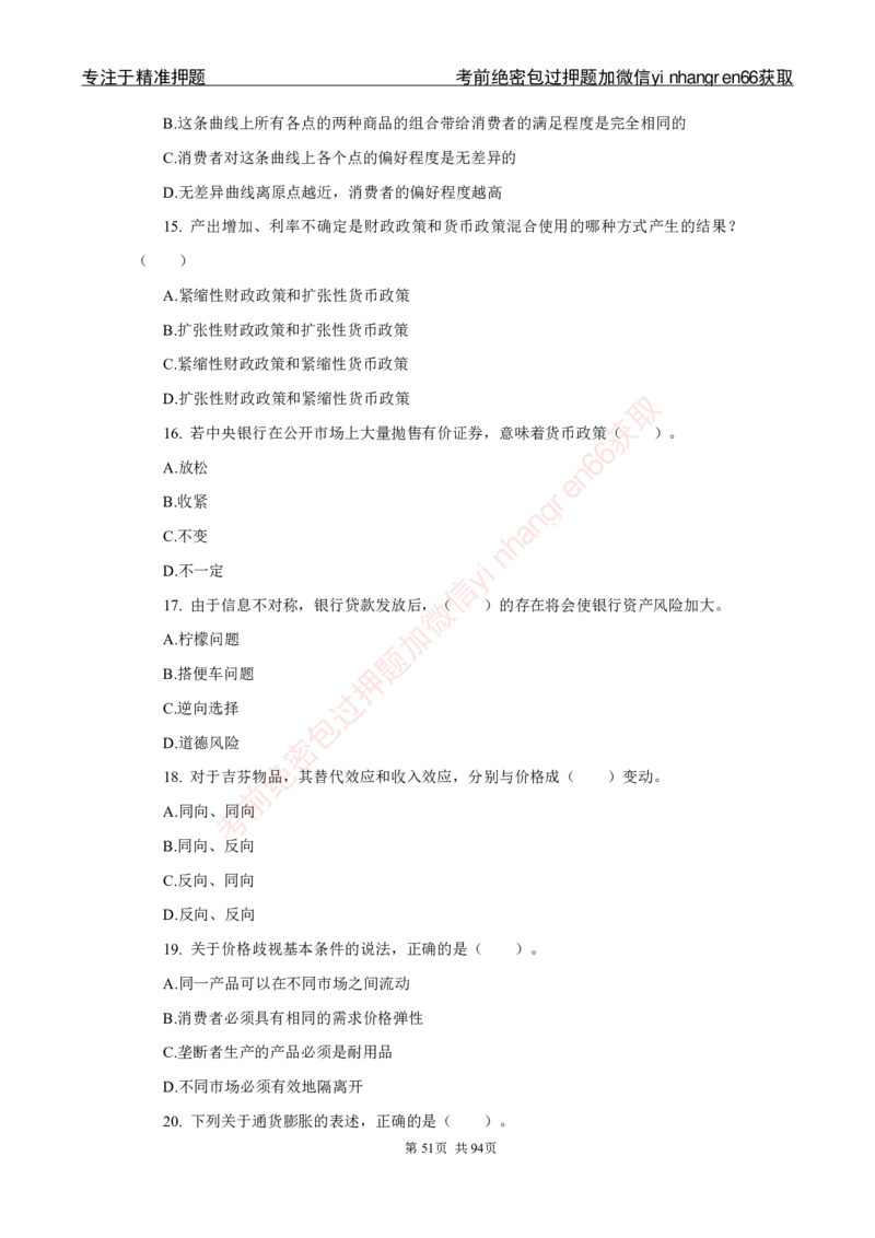 银行秋招笔试必做300题_2025春招题库汇总_银行题库-1_银行全套上岸资料_讲义+题库+冲刺_03、内部独家题库（上岸必做300题）全