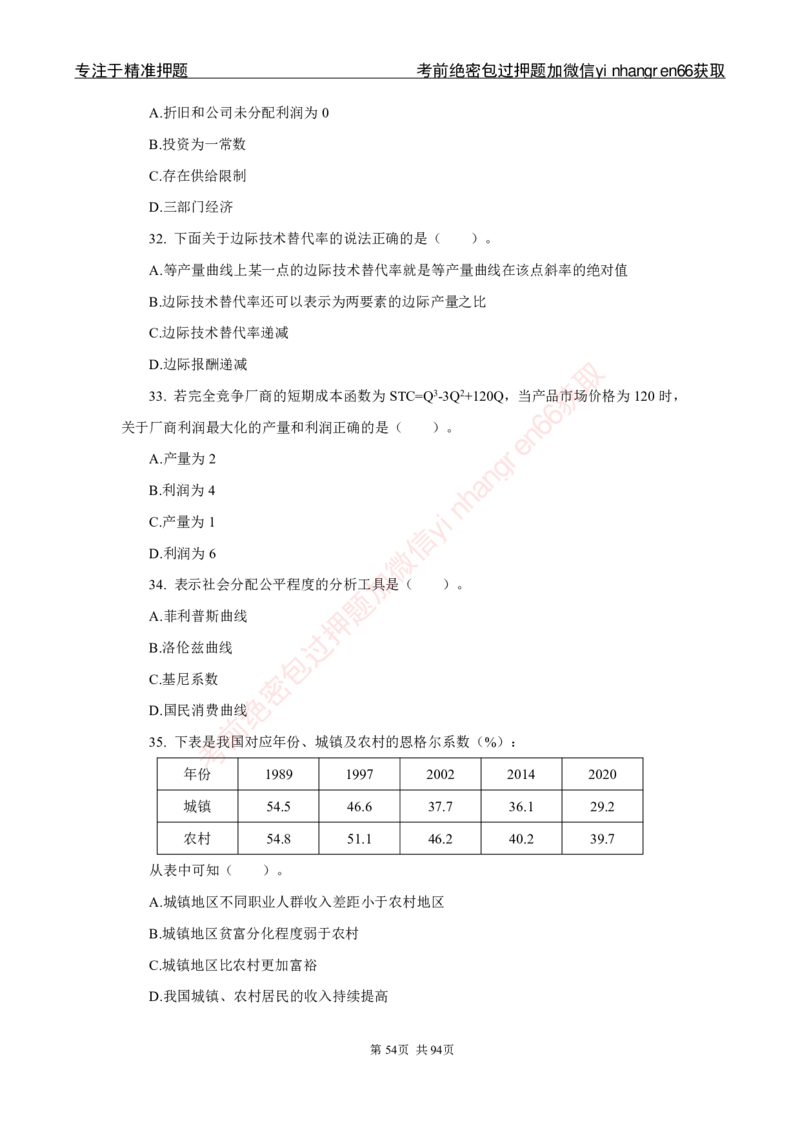 银行秋招笔试必做300题_2025春招题库汇总_银行题库-1_银行全套上岸资料_讲义+题库+冲刺_03、内部独家题库（上岸必做300题）全