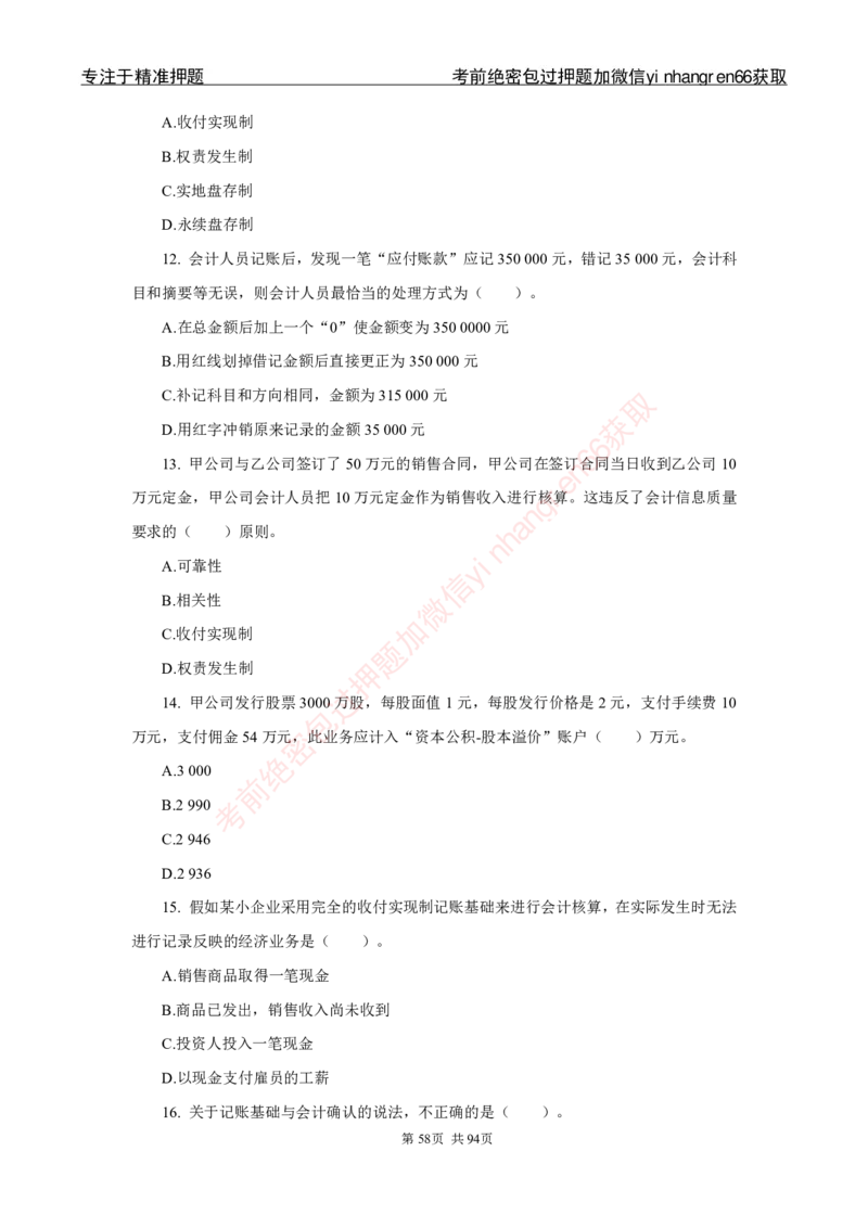 银行秋招笔试必做300题_2025春招题库汇总_银行题库-1_银行全套上岸资料_讲义+题库+冲刺_03、内部独家题库（上岸必做300题）全