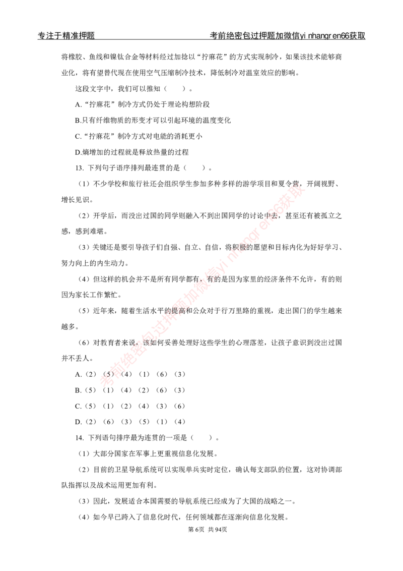 银行秋招笔试必做300题_2025春招题库汇总_银行题库-1_银行全套上岸资料_讲义+题库+冲刺_03、内部独家题库（上岸必做300题）全