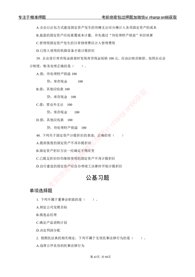 银行秋招笔试必做300题_2025春招题库汇总_银行题库-1_银行全套上岸资料_讲义+题库+冲刺_03、内部独家题库（上岸必做300题）全