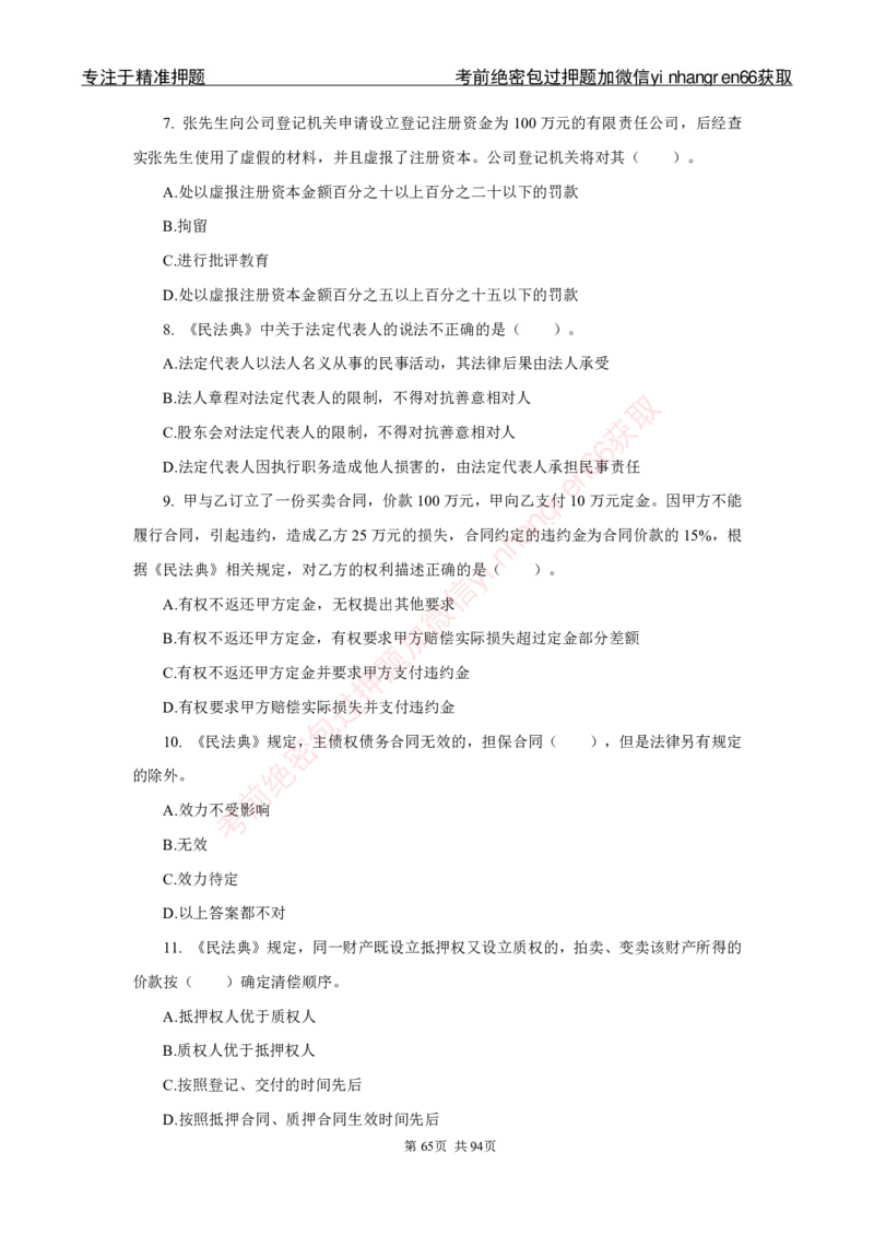 银行秋招笔试必做300题_2025春招题库汇总_银行题库-1_银行全套上岸资料_讲义+题库+冲刺_03、内部独家题库（上岸必做300题）全