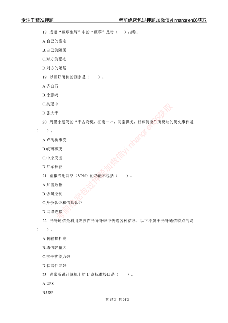 银行秋招笔试必做300题_2025春招题库汇总_银行题库-1_银行全套上岸资料_讲义+题库+冲刺_03、内部独家题库（上岸必做300题）全