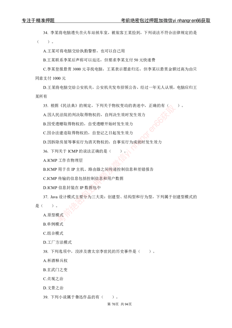 银行秋招笔试必做300题_2025春招题库汇总_银行题库-1_银行全套上岸资料_讲义+题库+冲刺_03、内部独家题库（上岸必做300题）全