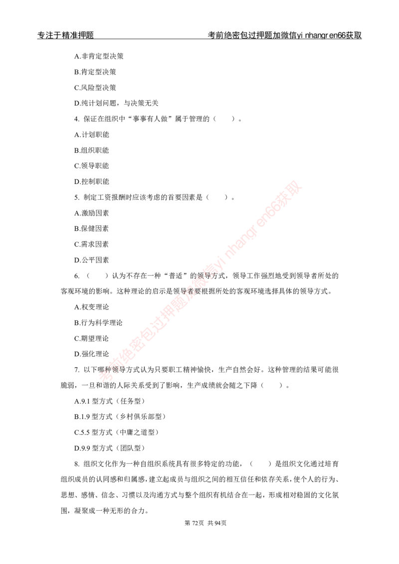 银行秋招笔试必做300题_2025春招题库汇总_银行题库-1_银行全套上岸资料_讲义+题库+冲刺_03、内部独家题库（上岸必做300题）全