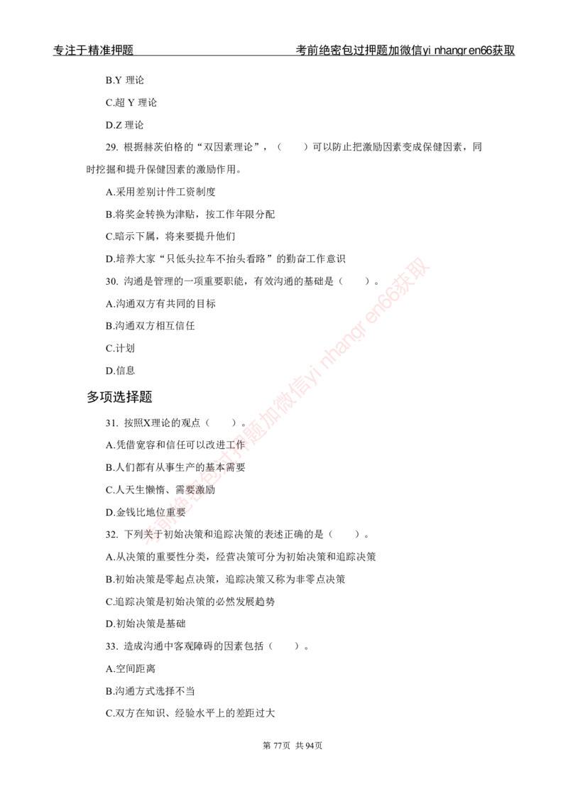 银行秋招笔试必做300题_2025春招题库汇总_银行题库-1_银行全套上岸资料_讲义+题库+冲刺_03、内部独家题库（上岸必做300题）全