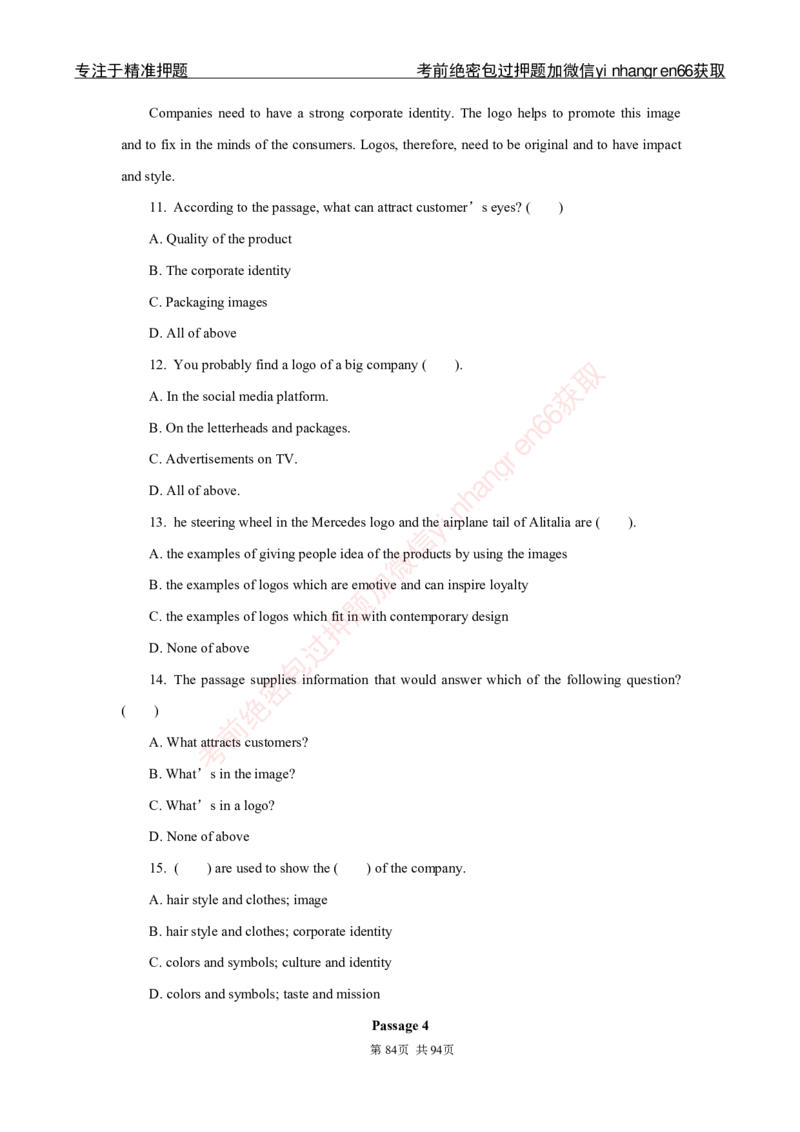 银行秋招笔试必做300题_2025春招题库汇总_银行题库-1_银行全套上岸资料_讲义+题库+冲刺_03、内部独家题库（上岸必做300题）全