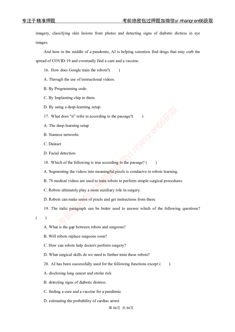 银行秋招笔试必做300题_2025春招题库汇总_银行题库-1_银行全套上岸资料_讲义+题库+冲刺_03、内部独家题库（上岸必做300题）全