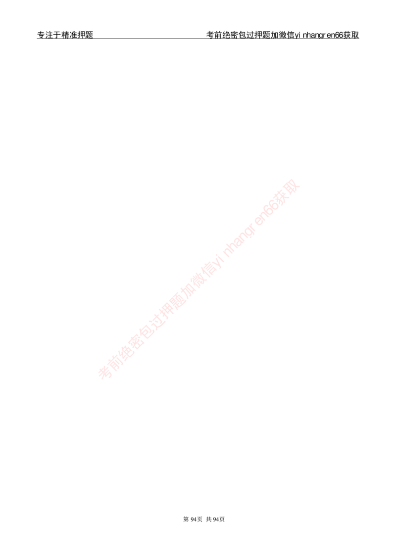 银行秋招笔试必做300题_2025春招题库汇总_银行题库-1_银行全套上岸资料_讲义+题库+冲刺_03、内部独家题库（上岸必做300题）全