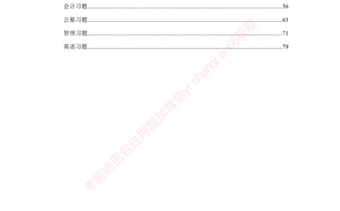 银行秋招笔试必做300题_2025春招题库汇总_银行题库-1_银行全套上岸资料_讲义+题库+冲刺_03、内部独家题库（上岸必做300题）全
