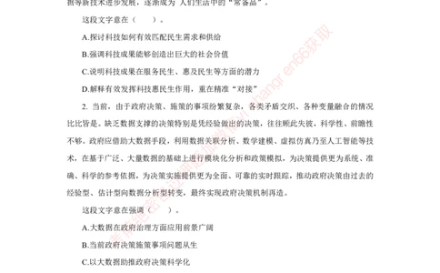 银行秋招笔试必做300题_2025春招题库汇总_银行题库-1_银行全套上岸资料_讲义+题库+冲刺_03、内部独家题库（上岸必做300题）全