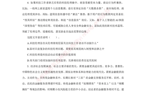 银行秋招笔试必做300题_2025春招题库汇总_银行题库-1_银行全套上岸资料_讲义+题库+冲刺_03、内部独家题库（上岸必做300题）全