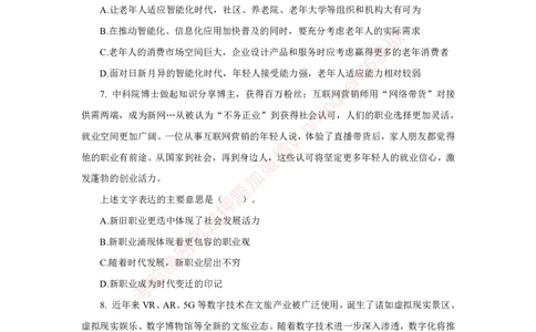 银行秋招笔试必做300题_2025春招题库汇总_银行题库-1_银行全套上岸资料_讲义+题库+冲刺_03、内部独家题库（上岸必做300题）全