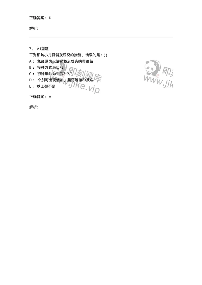 110402-儿童保健和疾病防治原则-174821_军队文职(1)_01.军队文职真题-专业课_（全）版本一（历年真题+章节练习+模拟题）_临床医学(军队文职)_章节练习_题目+解析