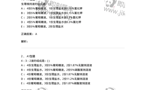 110402-儿童保健和疾病防治原则-174821_军队文职(1)_01.军队文职真题-专业课_（全）版本一（历年真题+章节练习+模拟题）_临床医学(军队文职)_章节练习_题目+解析