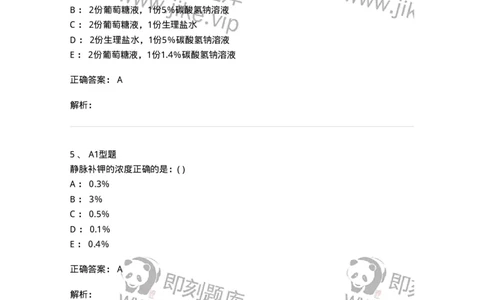 110402-儿童保健和疾病防治原则-174821_军队文职(1)_01.军队文职真题-专业课_（全）版本一（历年真题+章节练习+模拟题）_临床医学(军队文职)_章节练习_题目+解析