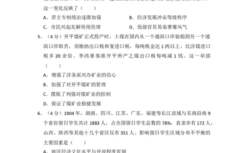 2017年高考历史试卷（新课标Ⅰ）（空白卷）_历史历年高考真题_新&middot;Word版2008-2025&middot;高考历史真题_历史（按省份分类）2008-2025_2008-2025&middot;（湖北）历史高考真题