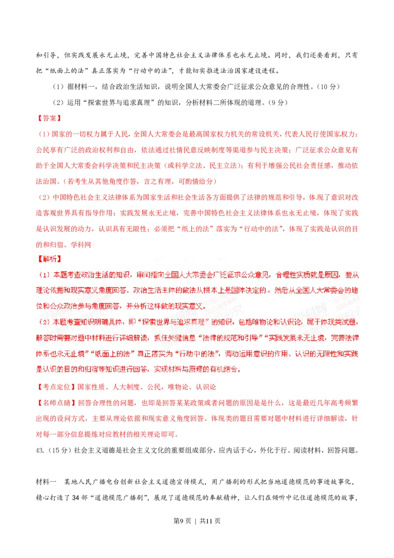 2015年高考政治试卷（山东）（解析卷）_政治历年高考真题_新&middot;PDF版2008-2025&middot;高考政治真题_政治（按省份分类）2008-2025_2008-2025&middot;（山东）政治高考真题
