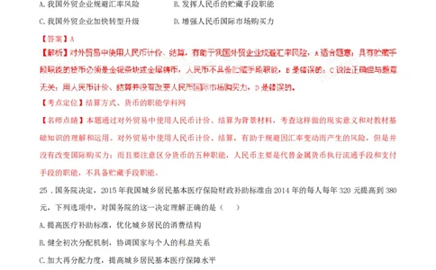 2015年高考政治试卷（山东）（解析卷）_政治历年高考真题_新&middot;PDF版2008-2025&middot;高考政治真题_政治（按省份分类）2008-2025_2008-2025&middot;（山东）政治高考真题