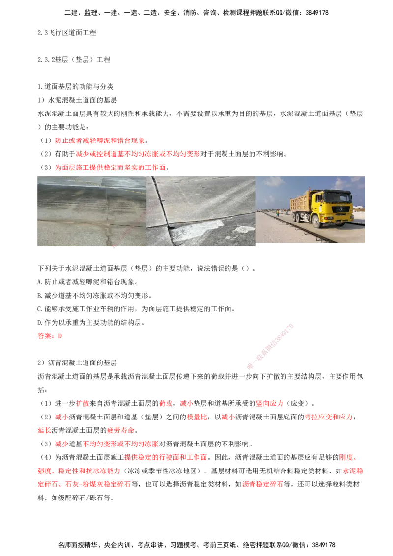 07.12-第二章-第三节-飞行区道面工程（二）_2026年一级建造师_2026年一建民航_2026年一建民航SVIP_2026一建民航SVIP_02-基础精讲✿高端面授✿深度强化_02.第二章_讲义