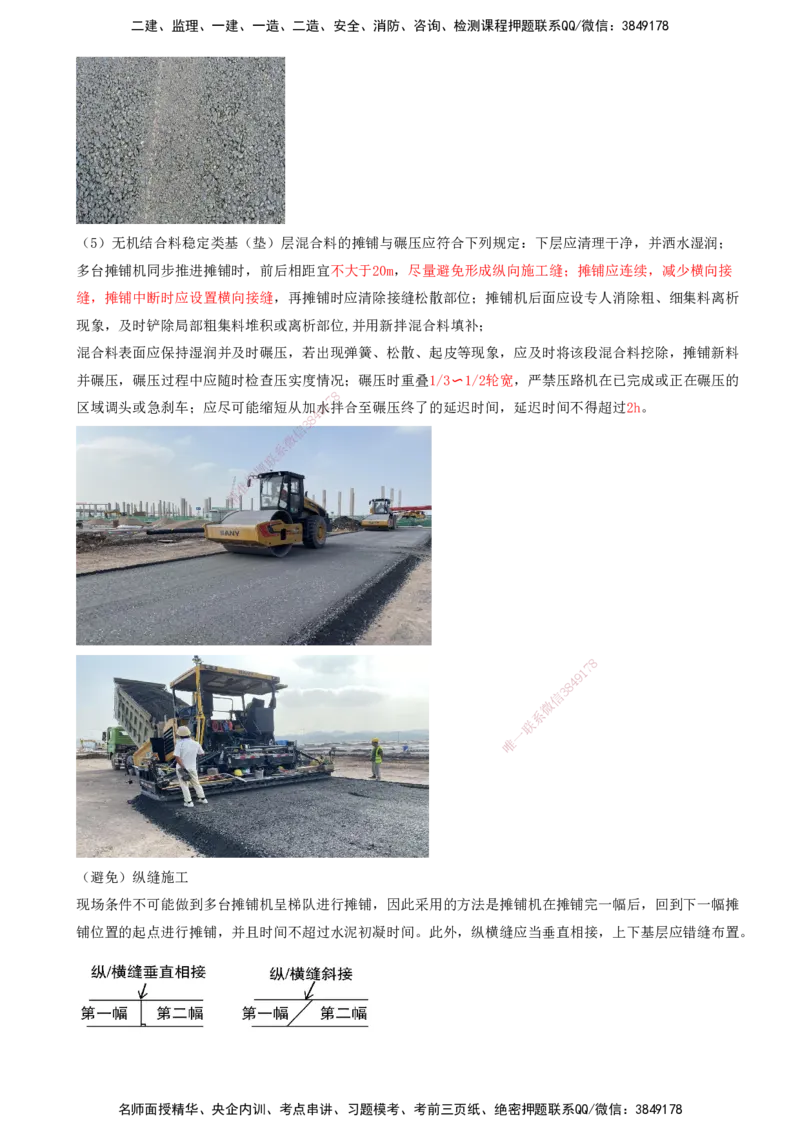 07.12-第二章-第三节-飞行区道面工程（二）_2026年一级建造师_2026年一建民航_2026年一建民航SVIP_2026一建民航SVIP_02-基础精讲✿高端面授✿深度强化_02.第二章_讲义