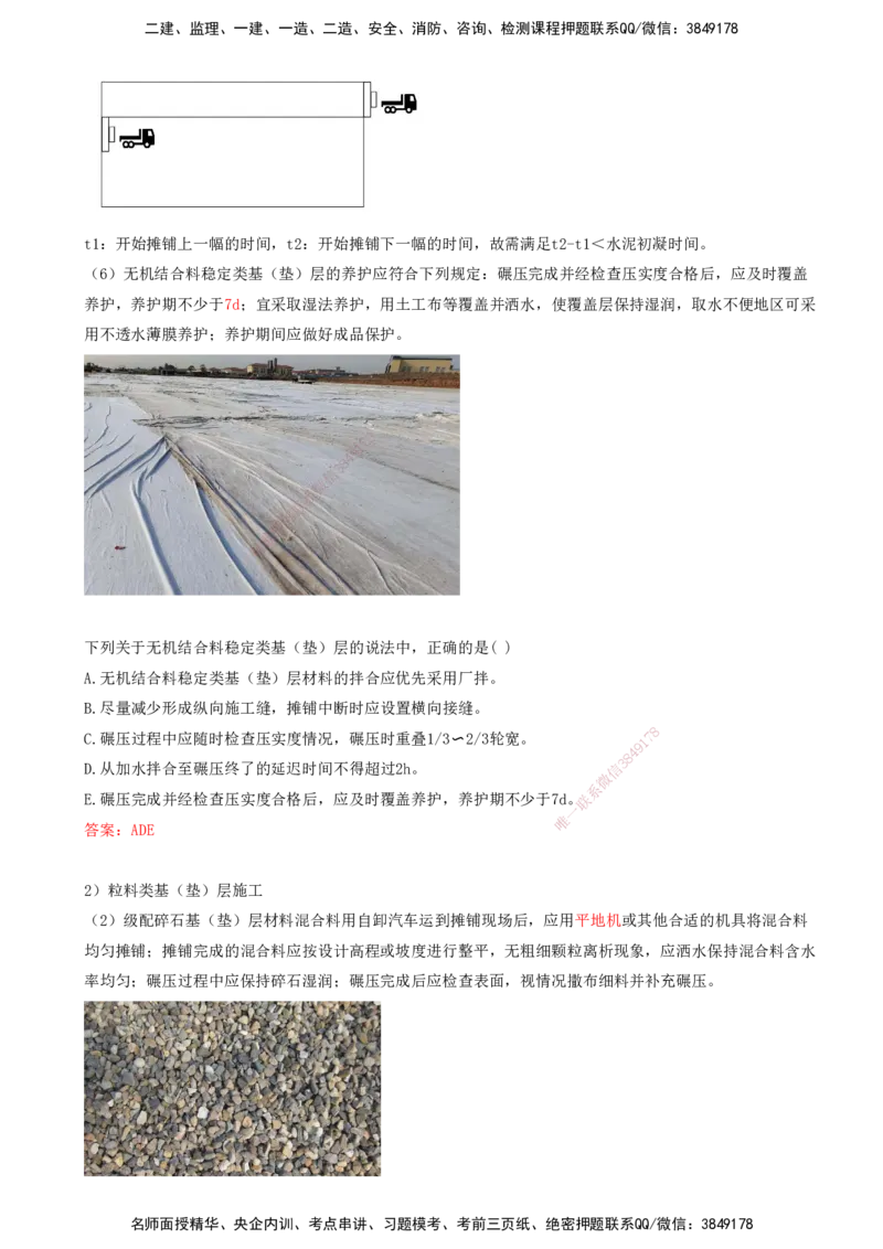 07.12-第二章-第三节-飞行区道面工程（二）_2026年一级建造师_2026年一建民航_2026年一建民航SVIP_2026一建民航SVIP_02-基础精讲✿高端面授✿深度强化_02.第二章_讲义