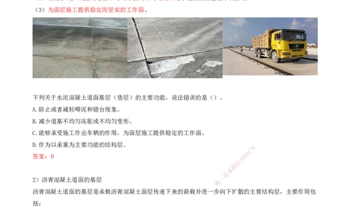 07.12-第二章-第三节-飞行区道面工程（二）_2026年一级建造师_2026年一建民航_2026年一建民航SVIP_2026一建民航SVIP_02-基础精讲✿高端面授✿深度强化_02.第二章_讲义