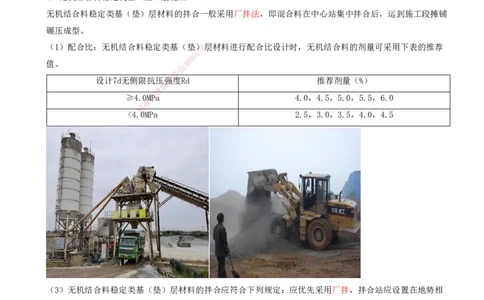 07.12-第二章-第三节-飞行区道面工程（二）_2026年一级建造师_2026年一建民航_2026年一建民航SVIP_2026一建民航SVIP_02-基础精讲✿高端面授✿深度强化_02.第二章_讲义