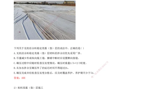 07.12-第二章-第三节-飞行区道面工程（二）_2026年一级建造师_2026年一建民航_2026年一建民航SVIP_2026一建民航SVIP_02-基础精讲✿高端面授✿深度强化_02.第二章_讲义