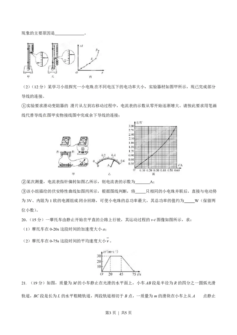 2015年高考物理试卷（福建）（空白卷）_物理历年高考真题_新&middot;PDF版2008-2025&middot;高考物理真题_物理（按试卷类型分类）2008-2025_自主命题卷&middot;物理（2008-2025）