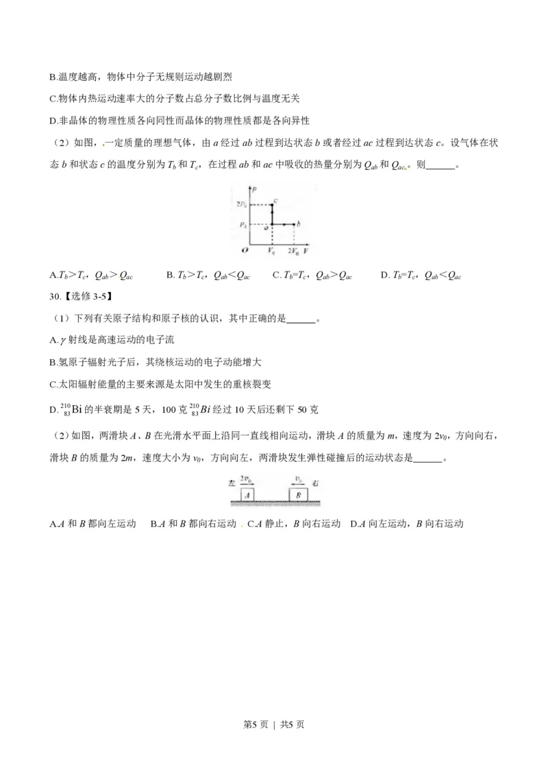 2015年高考物理试卷（福建）（空白卷）_物理历年高考真题_新&middot;PDF版2008-2025&middot;高考物理真题_物理（按试卷类型分类）2008-2025_自主命题卷&middot;物理（2008-2025）