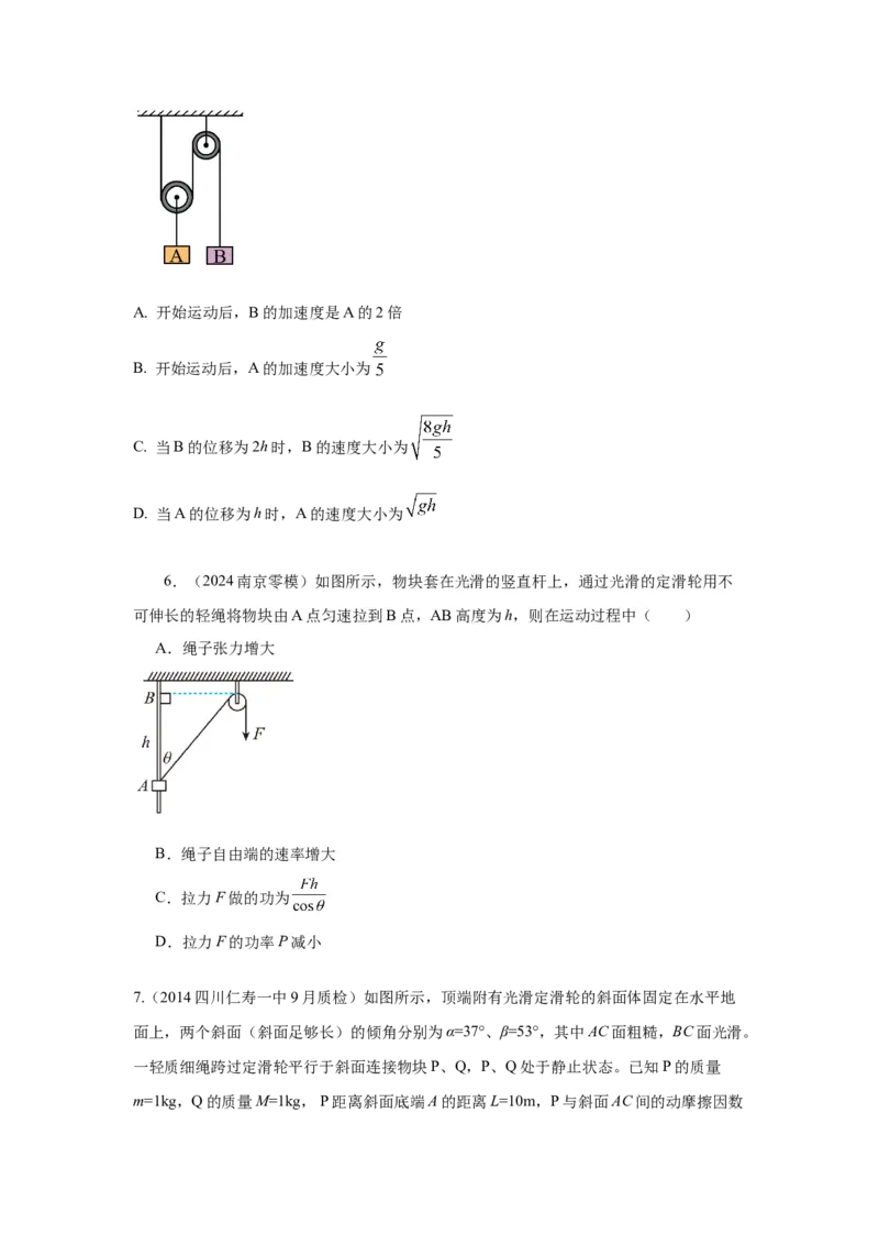 模型6连接体叠加体模型（原卷版）_2025高中物理模型方法技巧高三复习专题练习讲义_高考物理模型最新模拟题专项训练