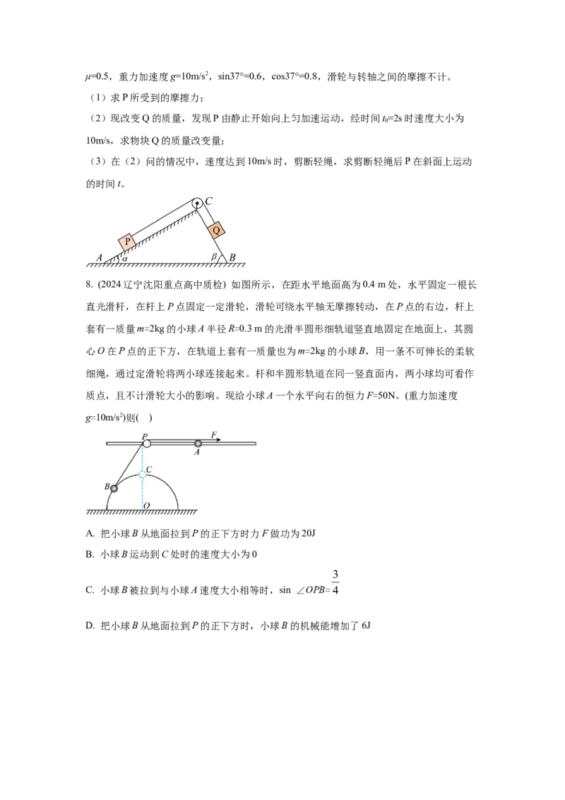 模型6连接体叠加体模型（原卷版）_2025高中物理模型方法技巧高三复习专题练习讲义_高考物理模型最新模拟题专项训练