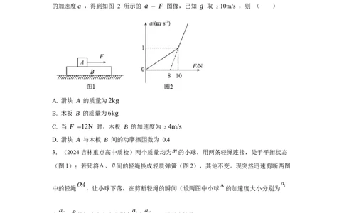 模型6连接体叠加体模型（原卷版）_2025高中物理模型方法技巧高三复习专题练习讲义_高考物理模型最新模拟题专项训练