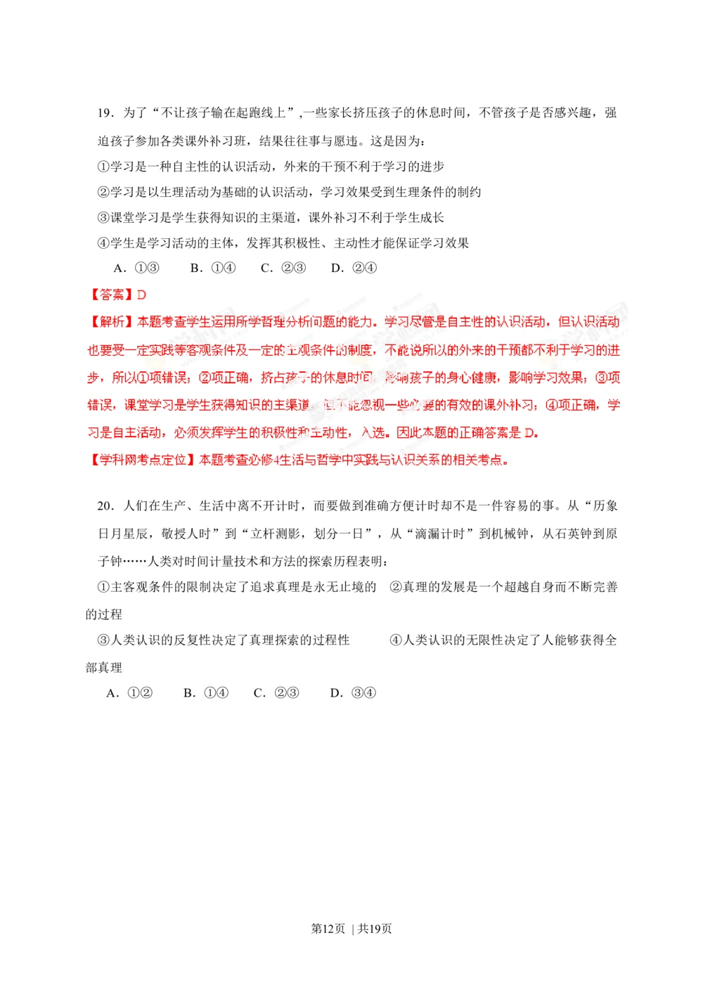 2013年高考政治试卷（海南）（解析卷）_政治历年高考真题_新&middot;Word版2008-2025&middot;高考政治真题_政治（按年份分类）2008-2025_2013&middot;政治高考真题