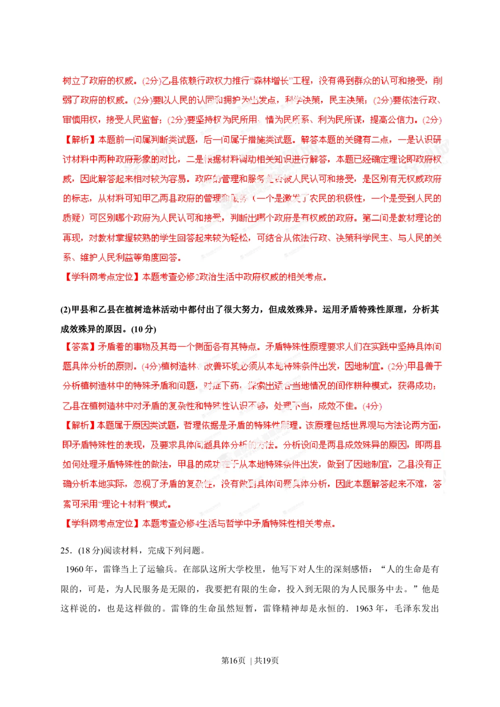 2013年高考政治试卷（海南）（解析卷）_政治历年高考真题_新&middot;Word版2008-2025&middot;高考政治真题_政治（按年份分类）2008-2025_2013&middot;政治高考真题