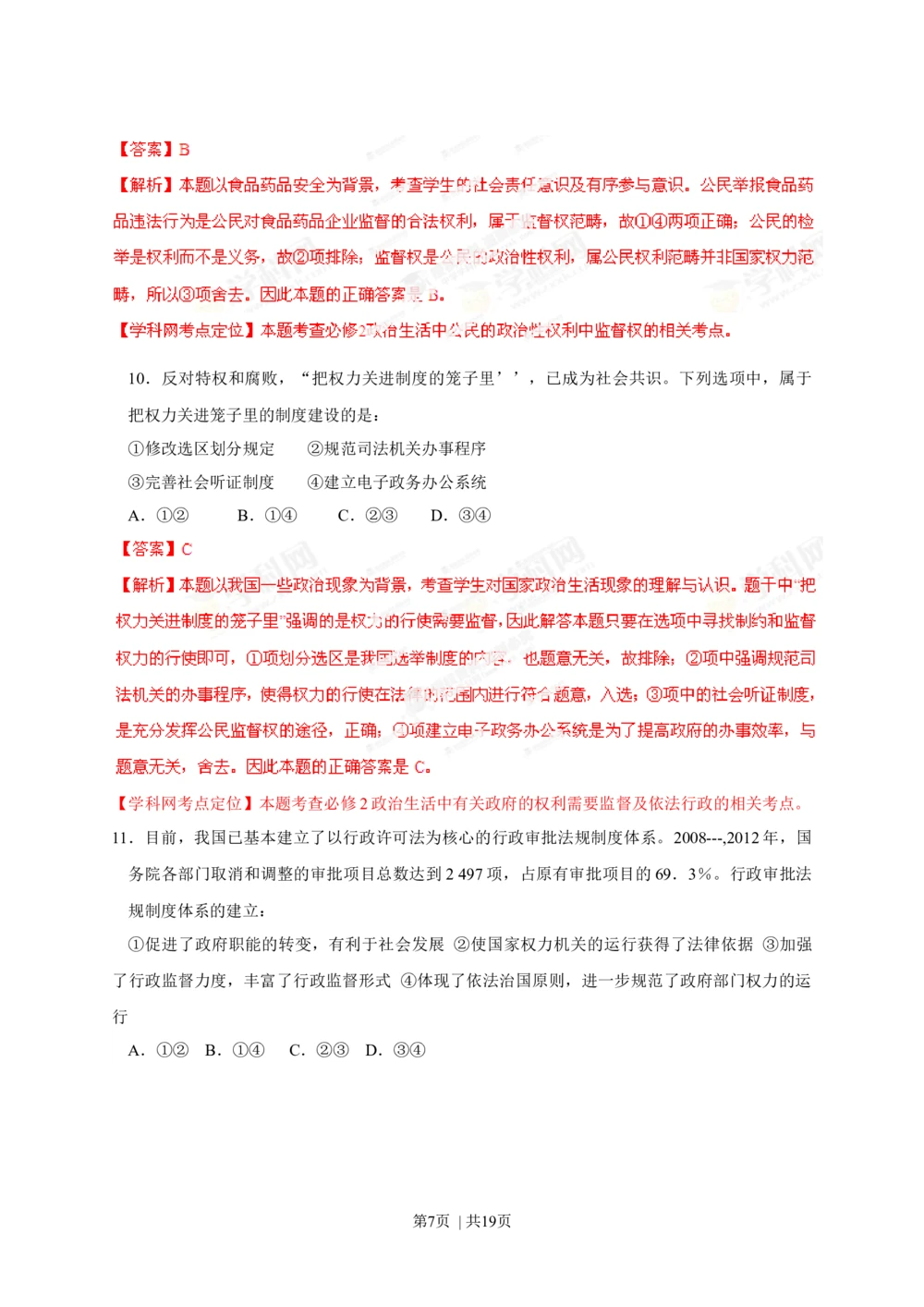 2013年高考政治试卷（海南）（解析卷）_政治历年高考真题_新&middot;Word版2008-2025&middot;高考政治真题_政治（按年份分类）2008-2025_2013&middot;政治高考真题