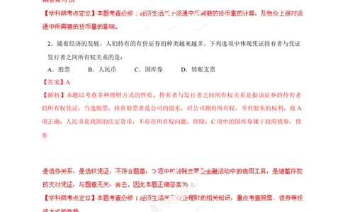 2013年高考政治试卷（海南）（解析卷）_政治历年高考真题_新&middot;Word版2008-2025&middot;高考政治真题_政治（按年份分类）2008-2025_2013&middot;政治高考真题