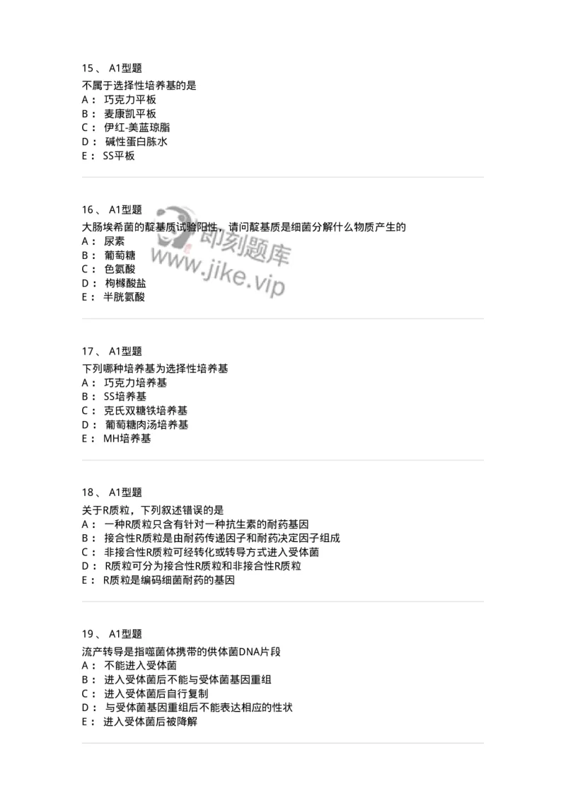 1101005003-细菌的生理与遗传变异-194580_军队文职(1)_01.军队文职真题-专业课_（全）版本一（历年真题+章节练习+模拟题）_医学检验技术(军队文职)_历年真题_纯题目