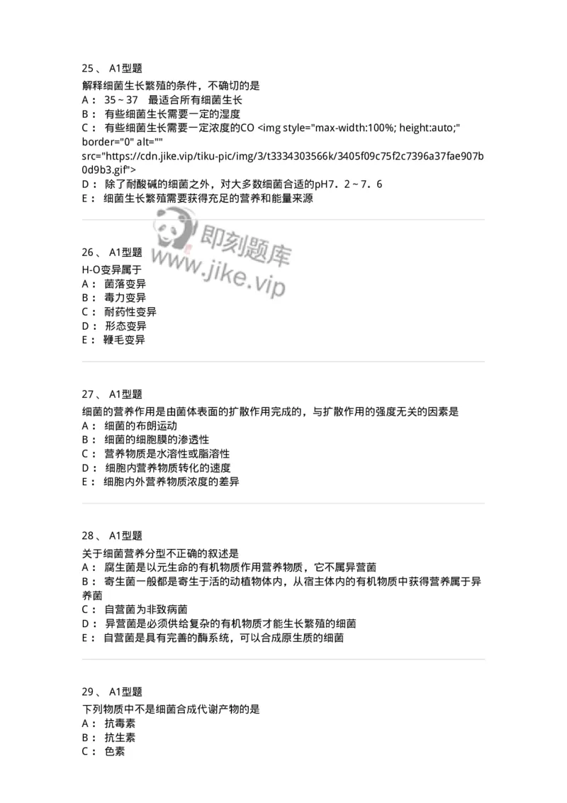 1101005003-细菌的生理与遗传变异-194580_军队文职(1)_01.军队文职真题-专业课_（全）版本一（历年真题+章节练习+模拟题）_医学检验技术(军队文职)_历年真题_纯题目