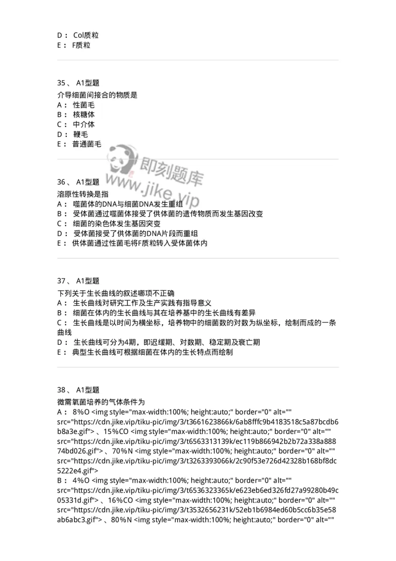 1101005003-细菌的生理与遗传变异-194580_军队文职(1)_01.军队文职真题-专业课_（全）版本一（历年真题+章节练习+模拟题）_医学检验技术(军队文职)_历年真题_纯题目