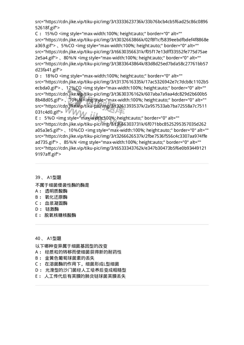 1101005003-细菌的生理与遗传变异-194580_军队文职(1)_01.军队文职真题-专业课_（全）版本一（历年真题+章节练习+模拟题）_医学检验技术(军队文职)_历年真题_纯题目