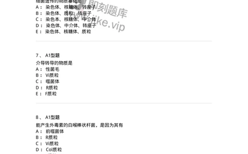 1101005003-细菌的生理与遗传变异-194580_军队文职(1)_01.军队文职真题-专业课_（全）版本一（历年真题+章节练习+模拟题）_医学检验技术(军队文职)_历年真题_纯题目