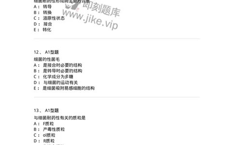 1101005003-细菌的生理与遗传变异-194580_军队文职(1)_01.军队文职真题-专业课_（全）版本一（历年真题+章节练习+模拟题）_医学检验技术(军队文职)_历年真题_纯题目