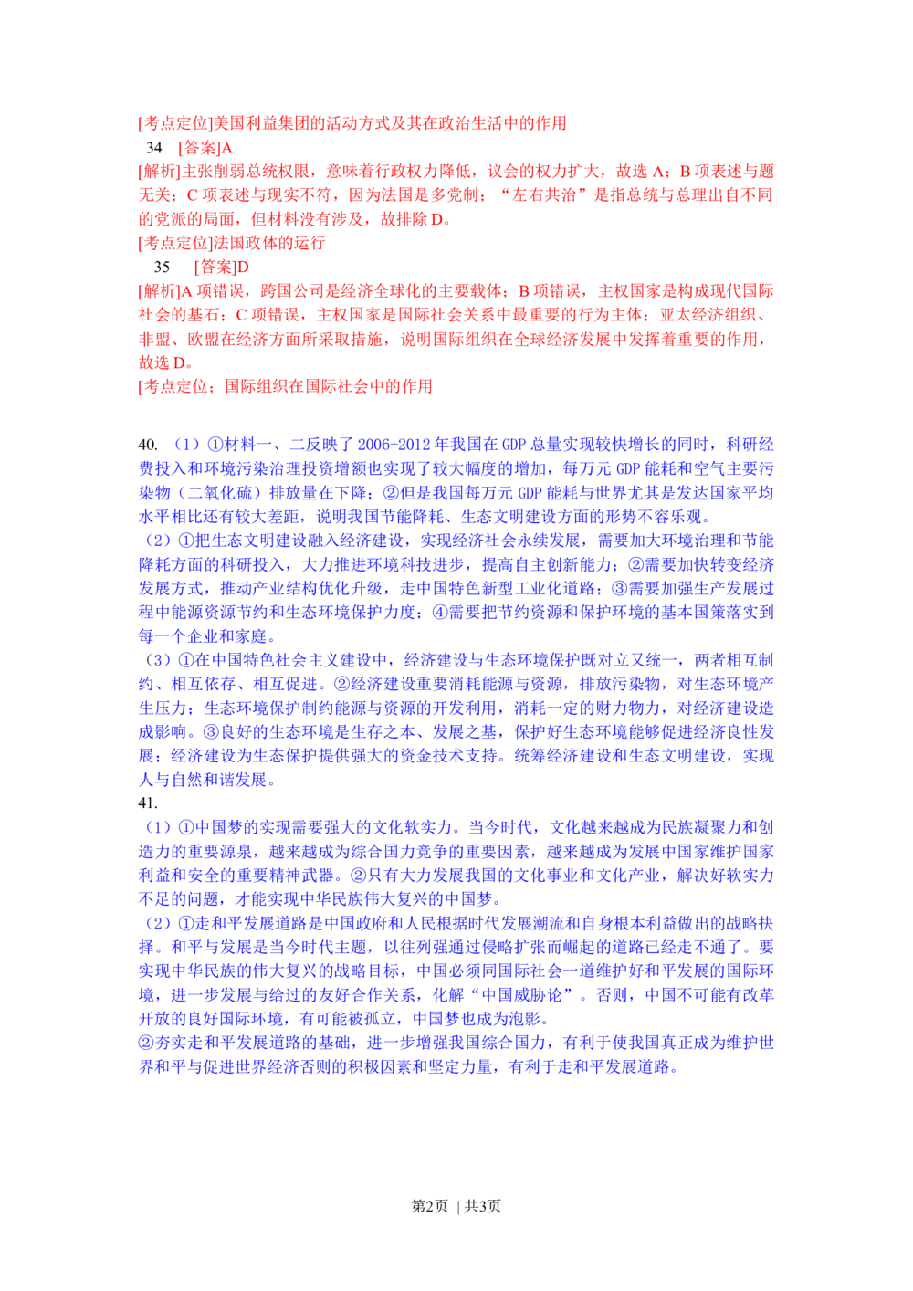 2013年高考政治试卷（浙江）（解析卷）_政治历年高考真题_新&middot;Word版2008-2025&middot;高考政治真题_政治（按试卷类型分类）2008-2025_自主命题卷&middot;政治（2008-2025）_浙江自主命题&middot;政治（2008-2025）