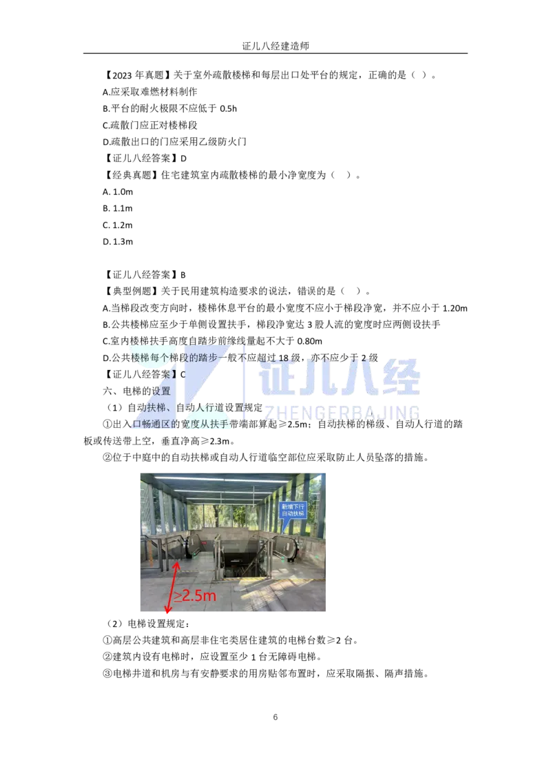 05-建筑构造设计的基本要求（楼地面、墙体、楼梯和电梯）_2026年一级建造师_2026年一建建筑_2025年一建建筑SVIP_02-基础精讲✿高端面授✿深度强化_讲义